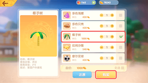 摩尔庄园手游游戏截图
