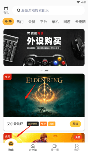 极云普惠云电脑app最新版安卓版图片4