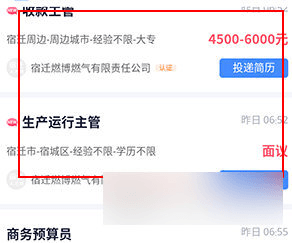 宿迁人才网app2