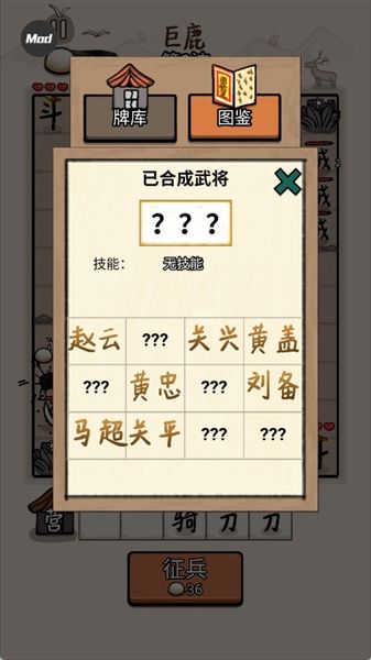 怎么看武将图鉴配图4