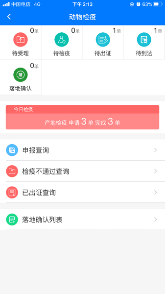 重庆智慧动监2