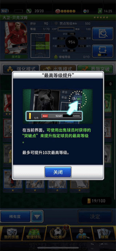 实况:王者集结新手攻略4