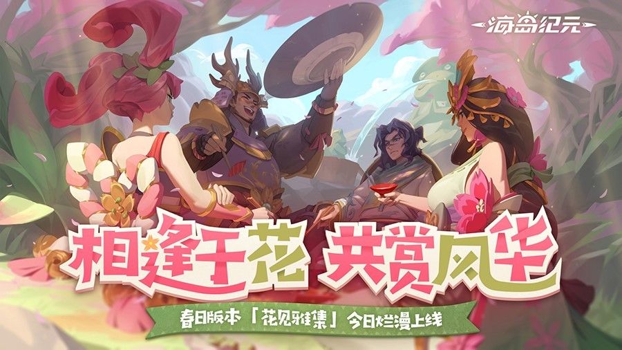 《海岛纪元》今日迎来更新 春日装饰物大盘点! 《海岛纪元》今日迎来更新 春日装饰物大盘点!