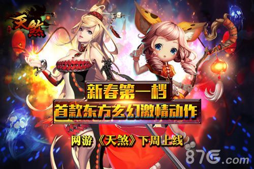 1-东方玄幻动作手游《天煞》预定下周不删档内测