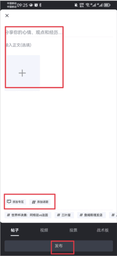 虎扑nbaapp使用教程2
