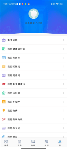 爱山东威海app6