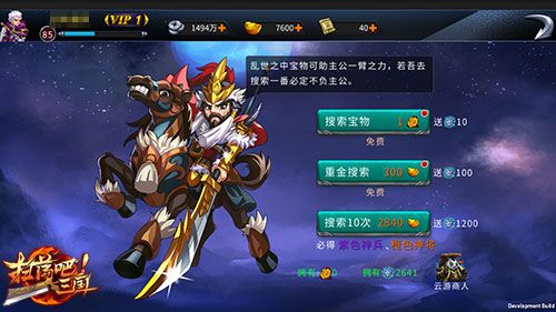 扫荡三国游戏截图2