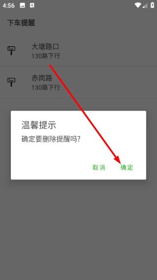 怎么删除下车提醒信息配图4