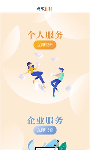 成都高新app使用方法3