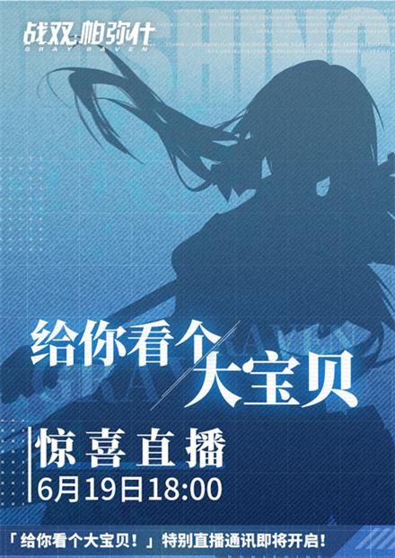 战双:帕弥什2