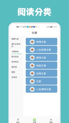 几何阅读app应用介绍3