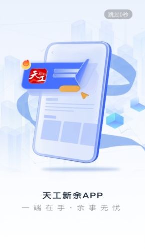 新余发布app1