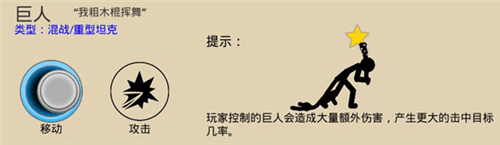火柴人战争遗产兵种图鉴6