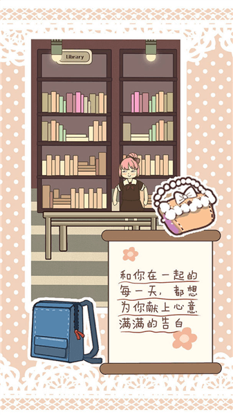 恋爱实习生手机版宣传图