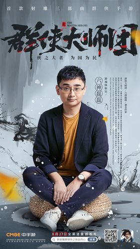 【《新射雕》群侠大师团首曝 大神作家六神磊磊出任】