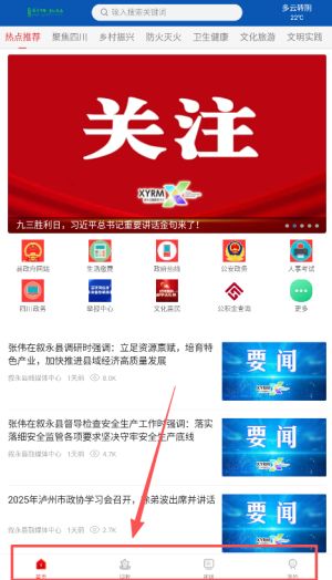 如何查看推荐热点配图3