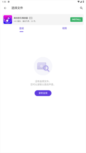 voicechanger图片12