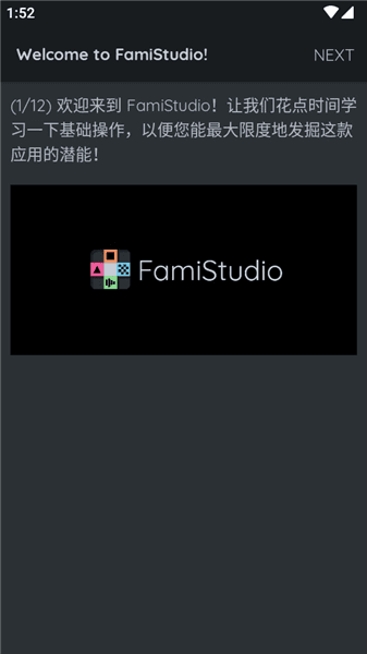 FamiStudio使用教程配图1