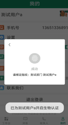怎么使用指纹登录配图4