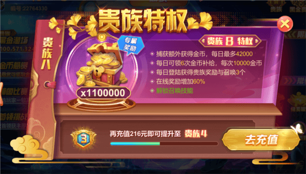 贵族特权配图4