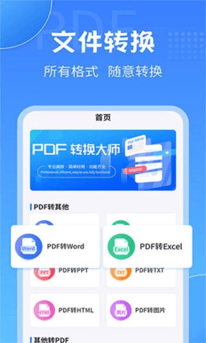PDF转换大师使用教程1