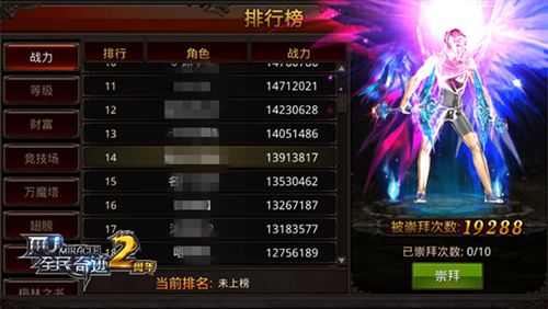 全民奇迹MU宣传图3