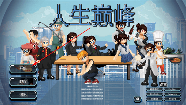The peak of life手机版怎么玩配图1