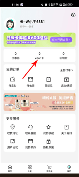 怎么绑定会员卡配图1