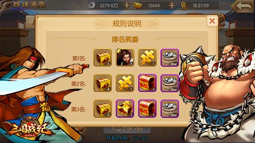 三国战纪群雄逐鹿