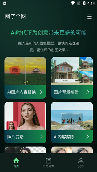 图了个图app怎么用配图1