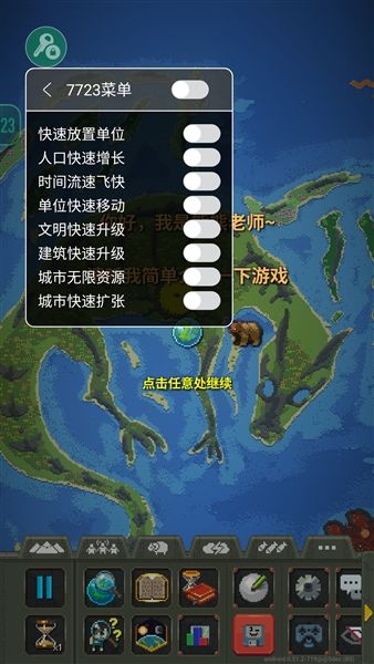 上帝模拟器内置修改器宣传图