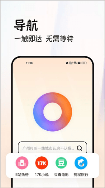 全能浏览器app宣传图