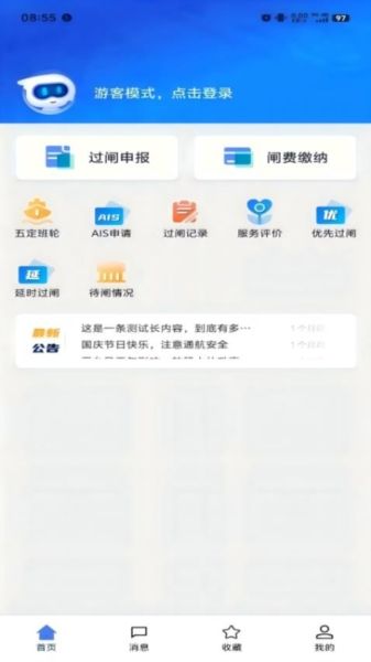 船讯通最新版宣传图