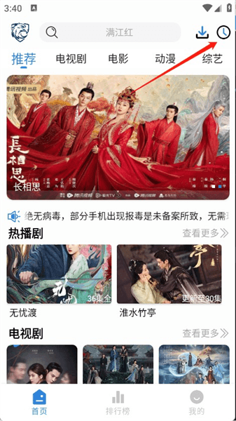 怎么删除观看历史配图1