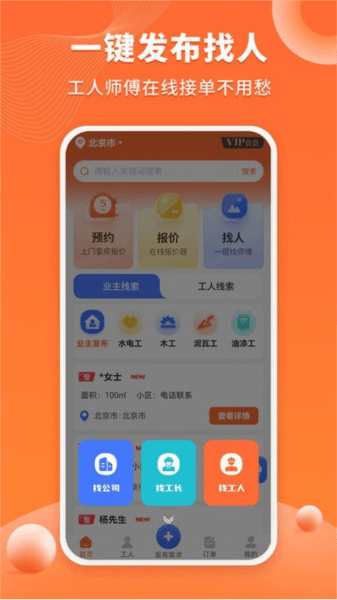 工长接单宝图片