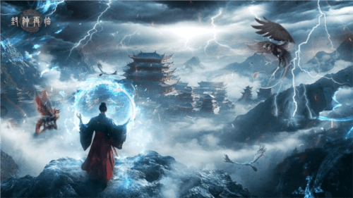 封神再临2
