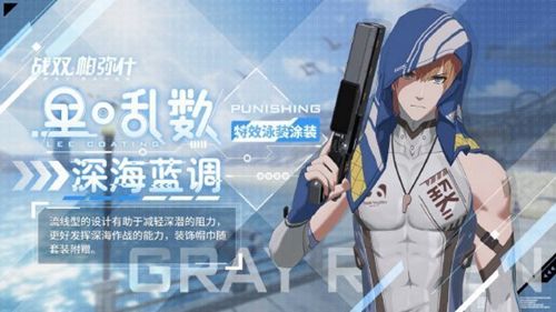 战双帕弥什深海蓝调怎么获得