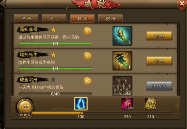 名驹玩法攻略配图4