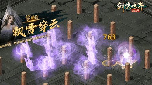 剑侠世界:起源4
