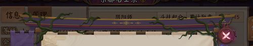 阴阳师16
