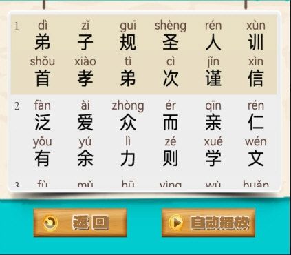 弟子规早教乐园3