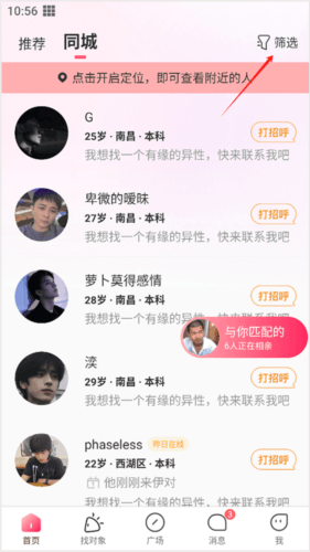 伊对同城版app5