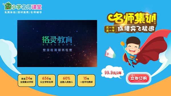 小学名师课堂2