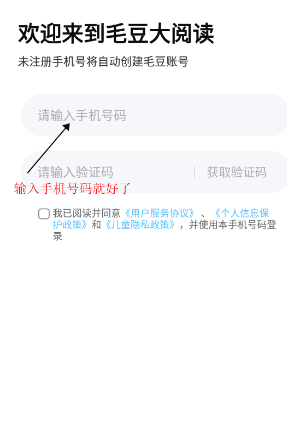 毛豆大阅读注册方法配图1