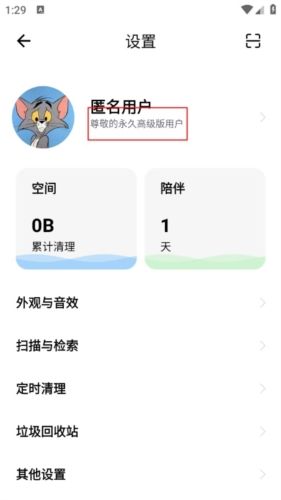 安卓清理君永久高级版2025软件介绍1