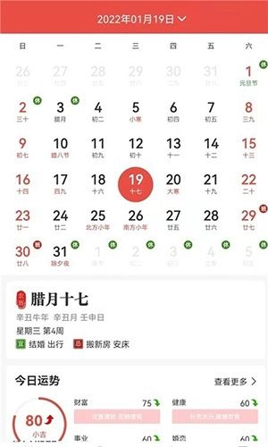 神农万年历app软件功能