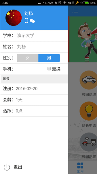 零点校园app怎么用配图1