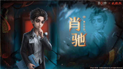 第五人格5