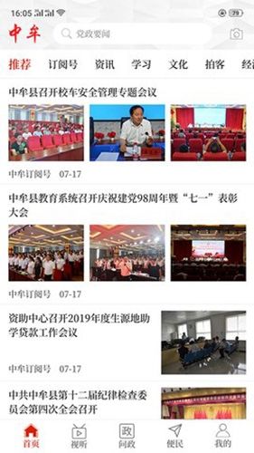 云上中牟app软件功能