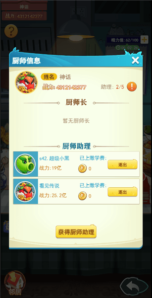 切菜狂人木屋攻略配图4